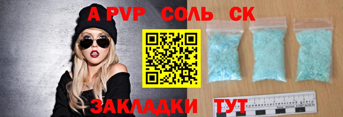А ПВП кристаллы Сальск