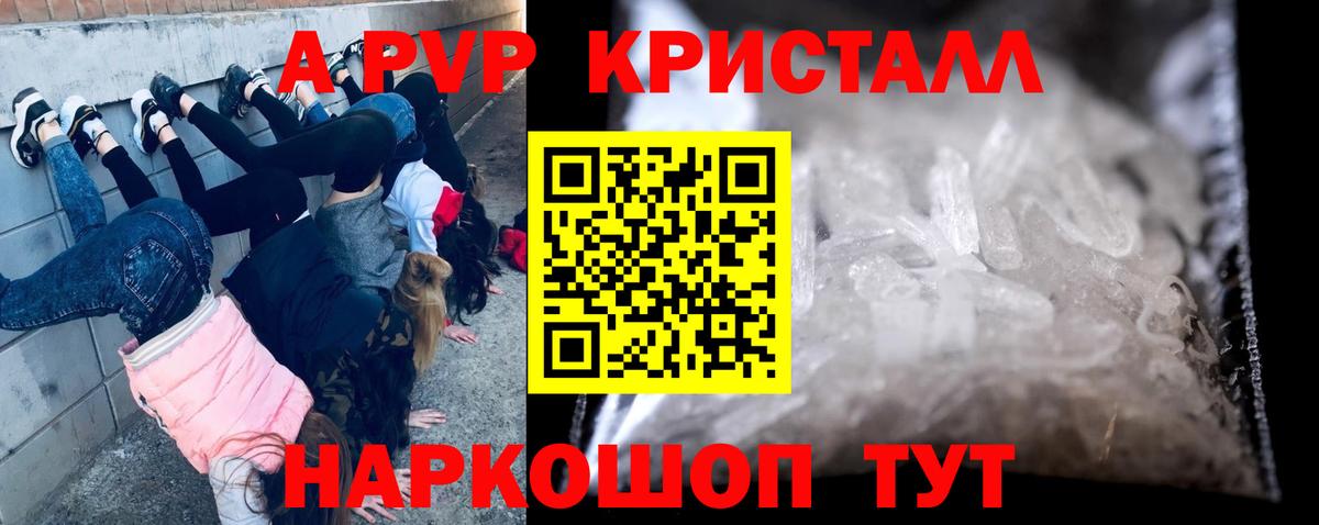 Сальск  Alpha-PVP Crystall  APVP Crystall  Вход с VPN  A PVP VHQ 