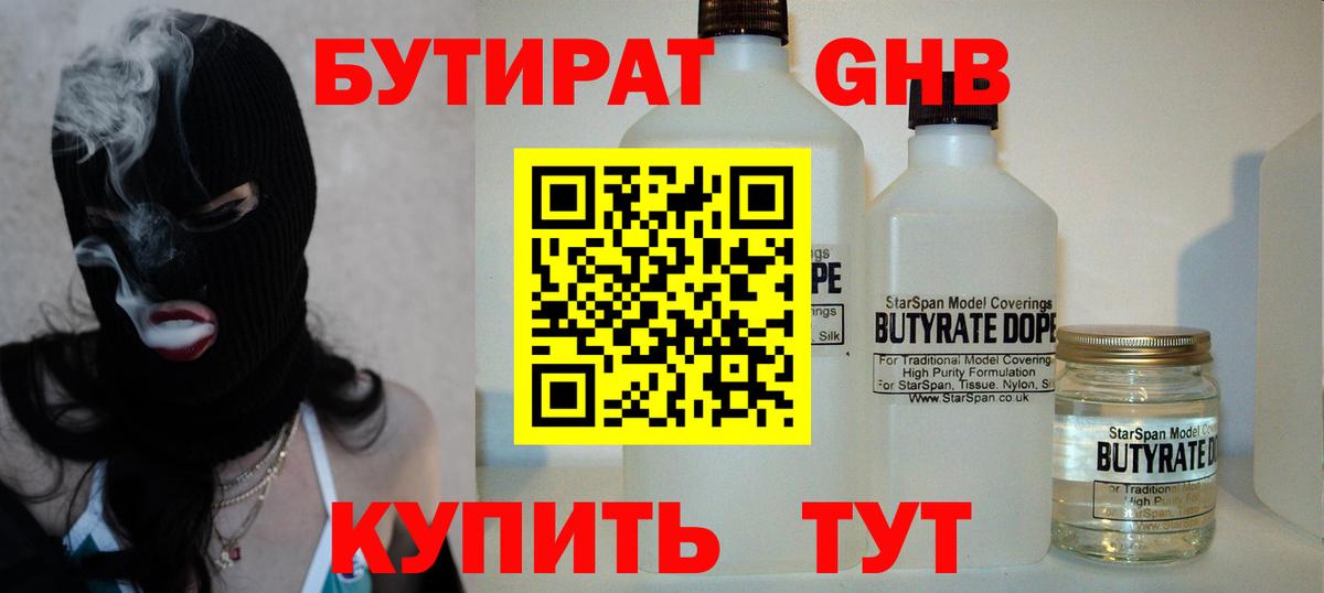 БУТИРАТ оксибутират Сальск