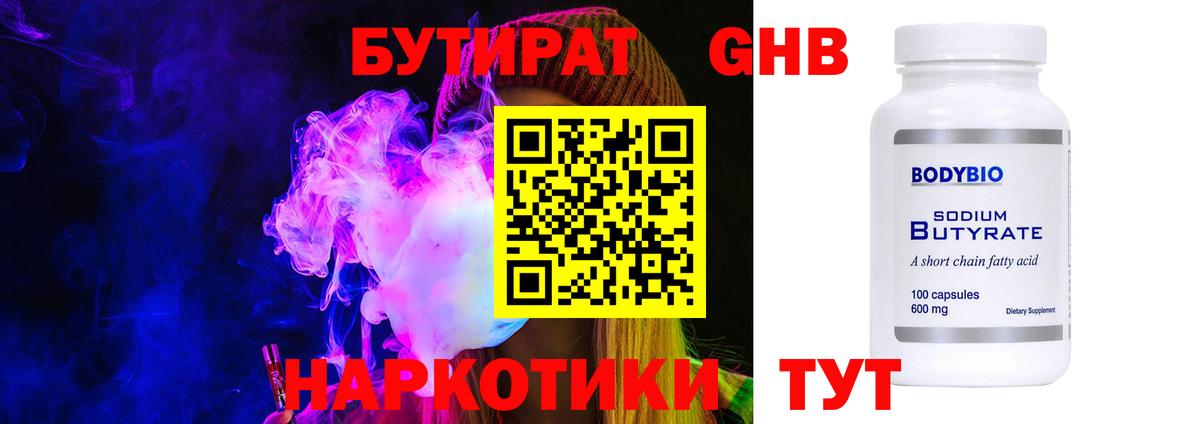 Бутират бутандиол  Бутират  Сальск  Вход с VPN 