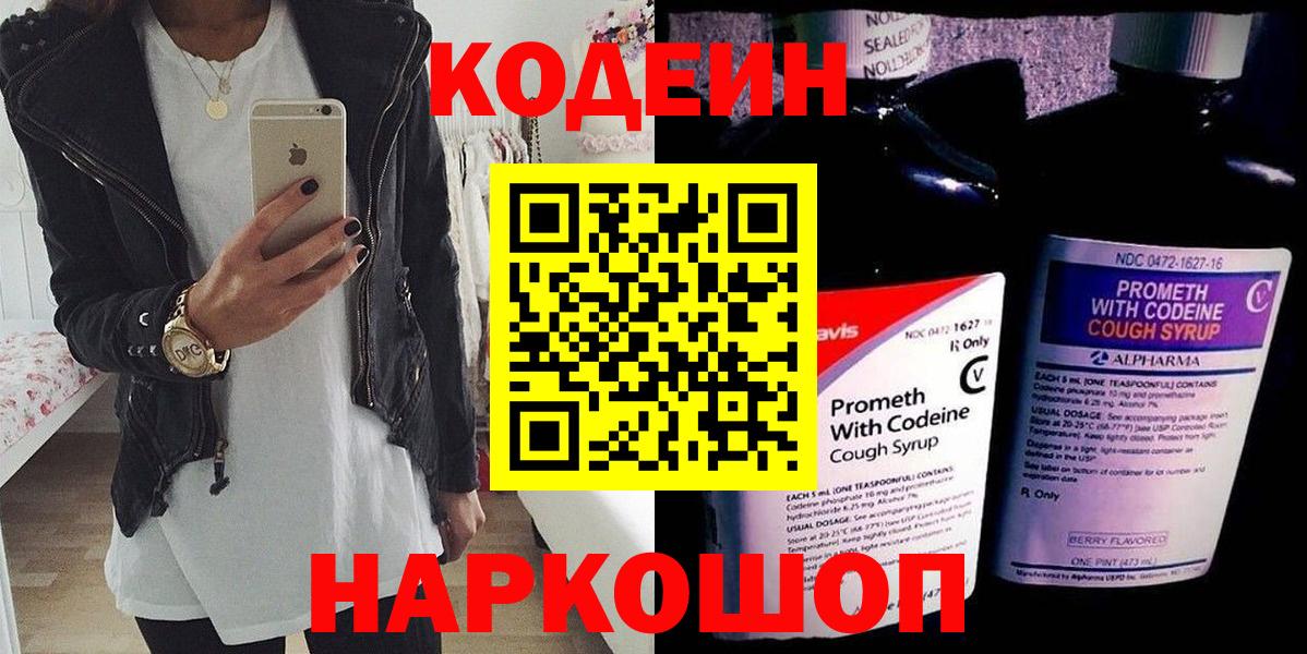 Codein напиток Lean (лин)  Вход с VPN  Сальск  Кодеин напиток Lean (лин) 