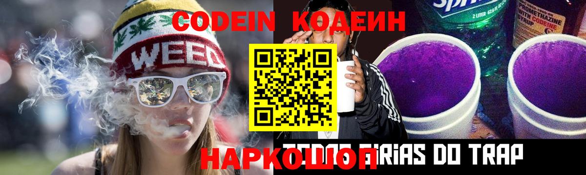 Кодеиновый сироп Lean Purple Drank Сальск