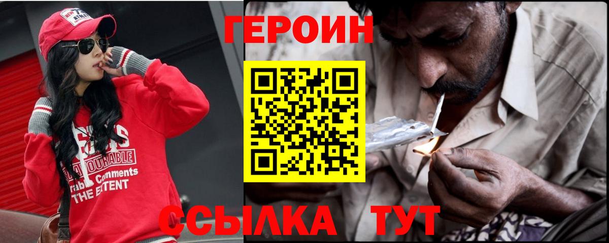Героин  Вход с VPN  Сальск  Героин белый 