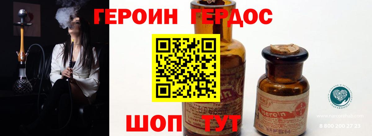Героин герыч Сальск