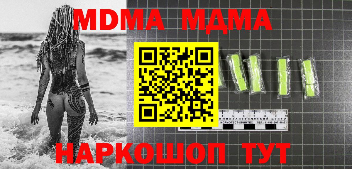 Сальск  МДМА кристаллы  Вход с VPN  МДМА молли 