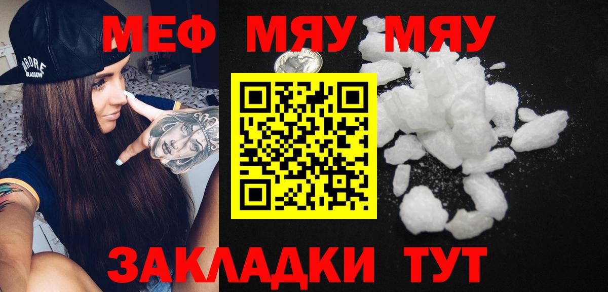 Сальск  МЯУ-МЯУ  Вход с VPN  Меф мука  Мефедрон мука 